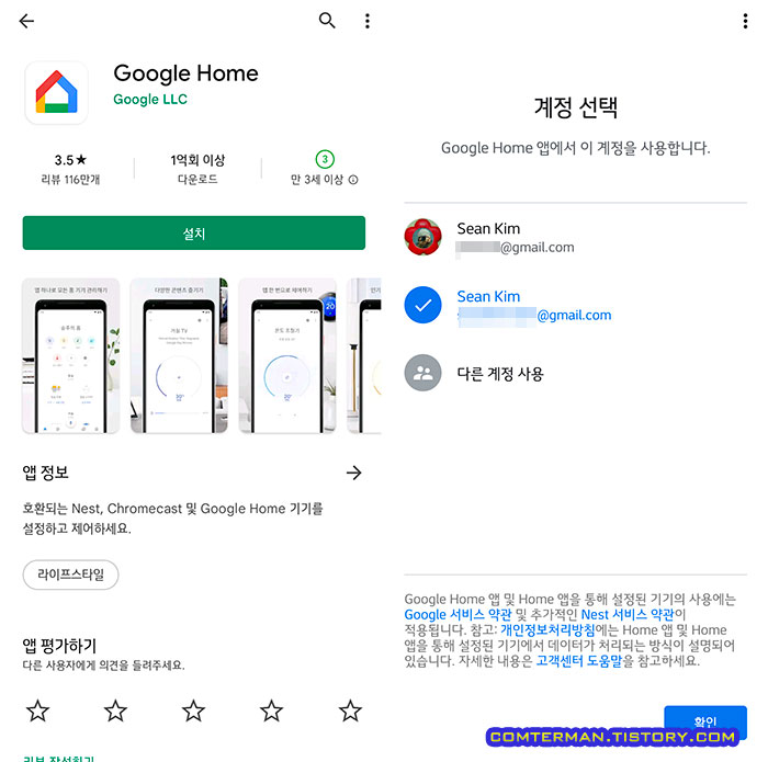 Google Home 설치