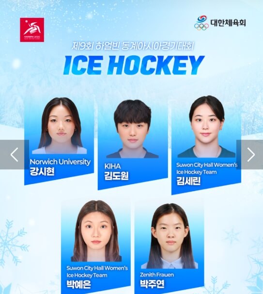 하얼빈 동계아시안게임 경기일정 출전선수