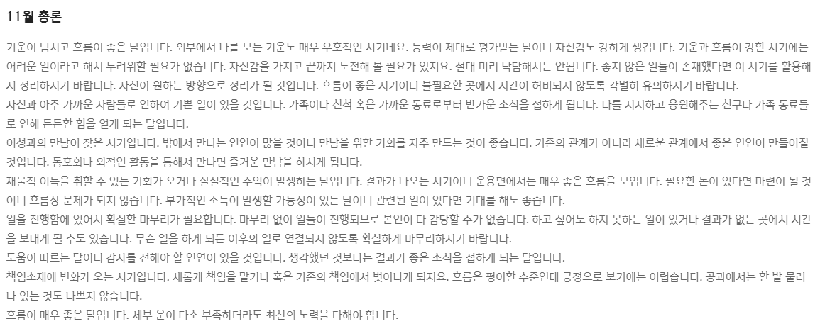 11월 총론