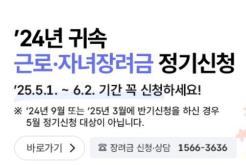 근로자녀장려금 신청