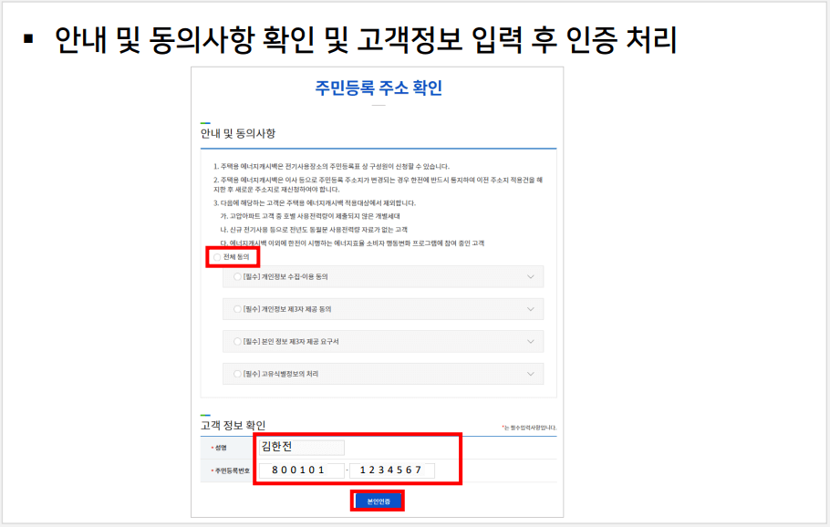 한전 에너지 캐시백 신청