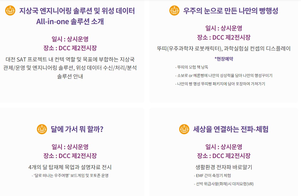 대전 사이이언스 페스티벌