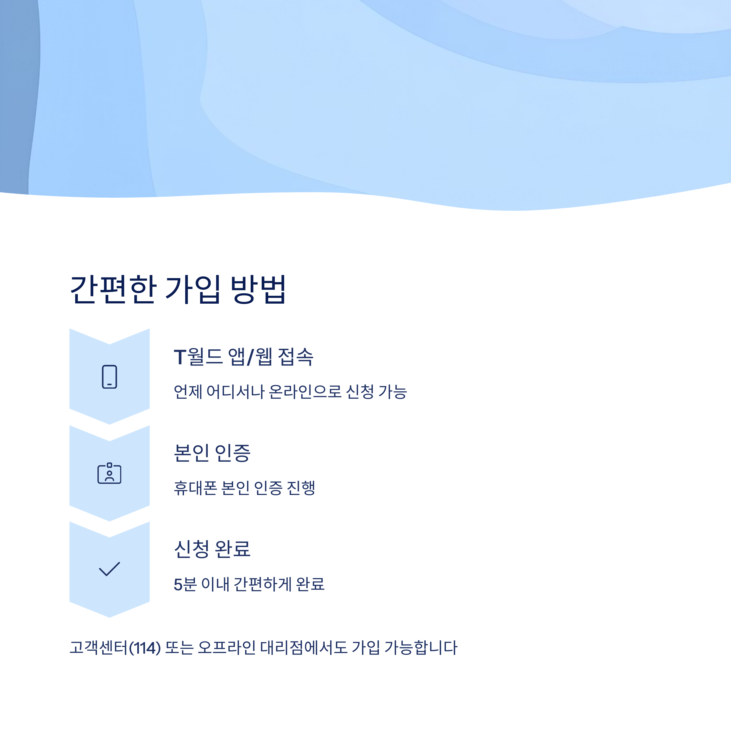 가입 방법 안내