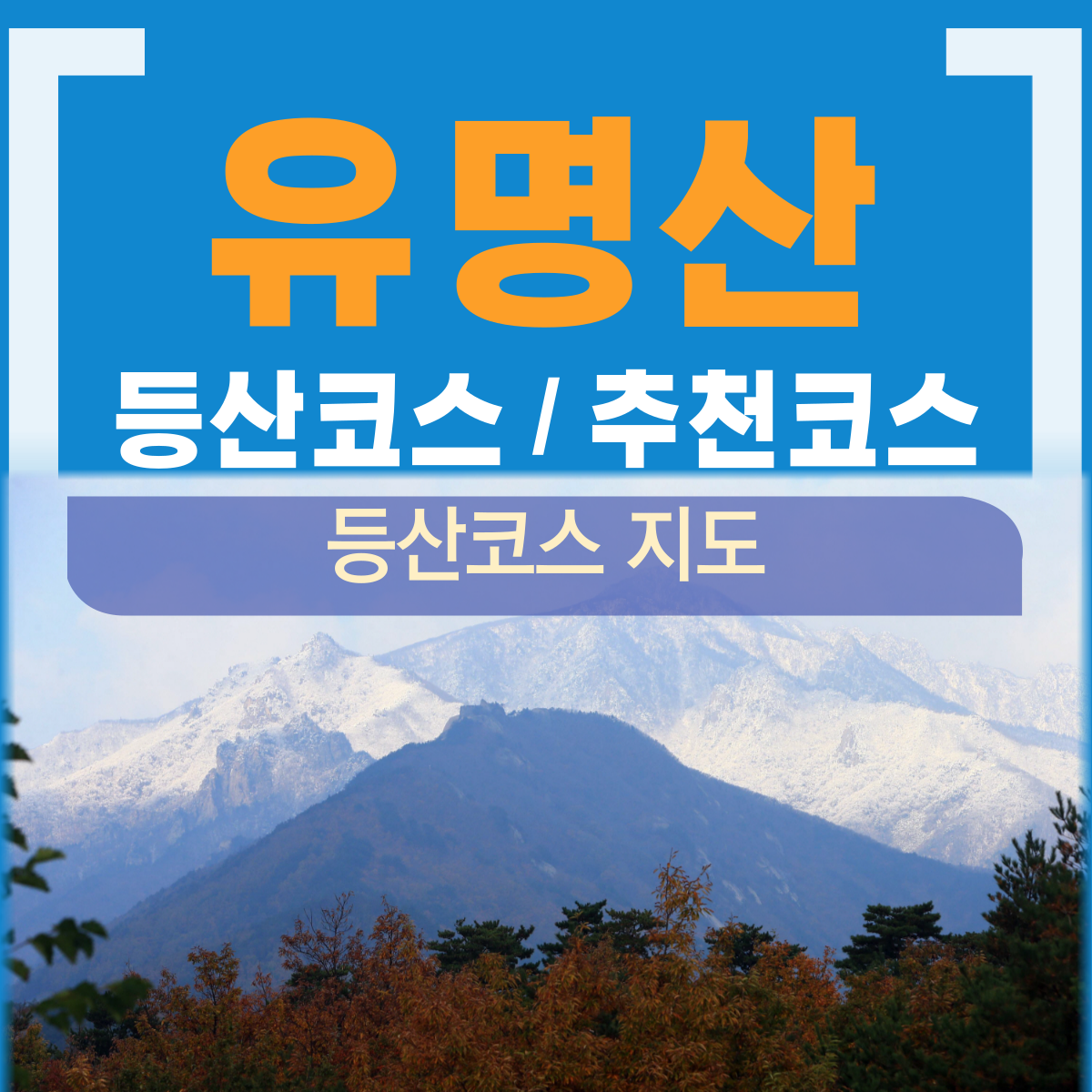 가평 유명산 등산코스