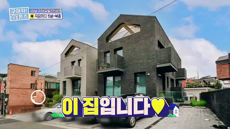 구해줘홈즈 강남구 세곡동 세모의 집 다가구 주택 하우스 매물 가격 및 구조 인테리어 리모델링 소개
