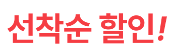 숙박 세일 페스타