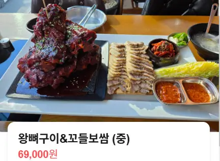 오늘 N 왕뼈구이 목갈비뼈구이 대전 맛집
