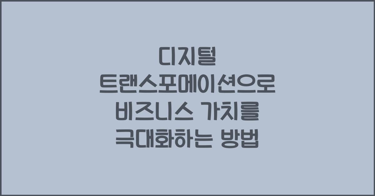디지털 트랜스포메이션, 비즈니스
