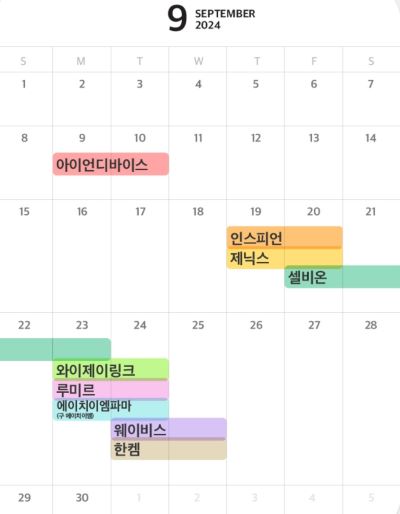 2024년 9월 공모주 청약 달력 관련 이미지