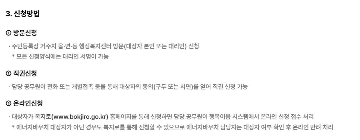 에너지 바우처 신청자격 신청방법