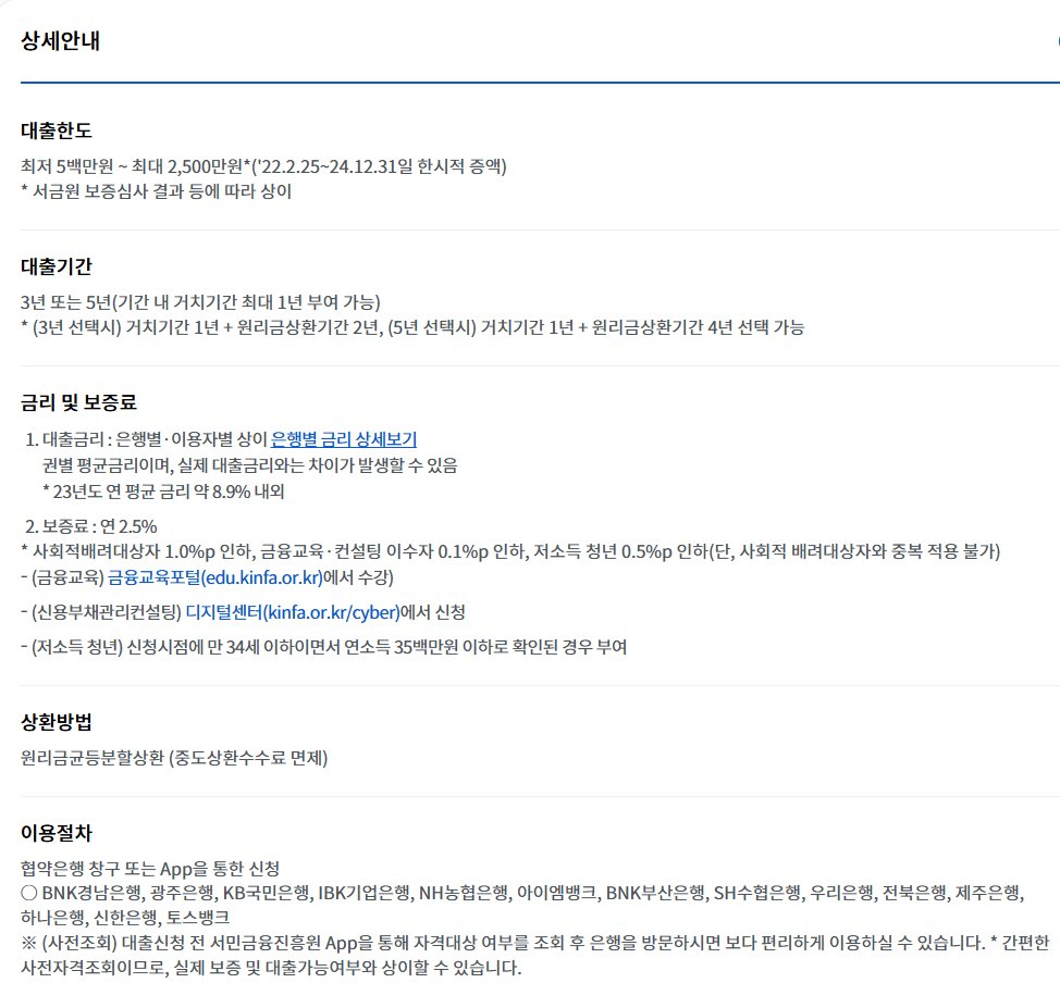 서민금융진흥원 햇살론유스 뱅크 카드 근로자햇살론 정부지원금 신청하기