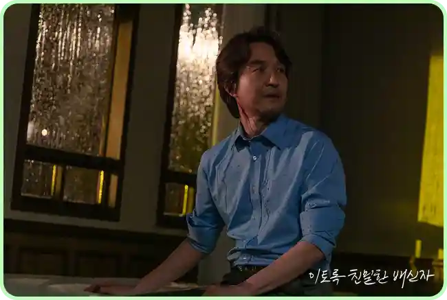 이토록 친밀한 배신자 등장인물 인물관계도 몇부작 ott 