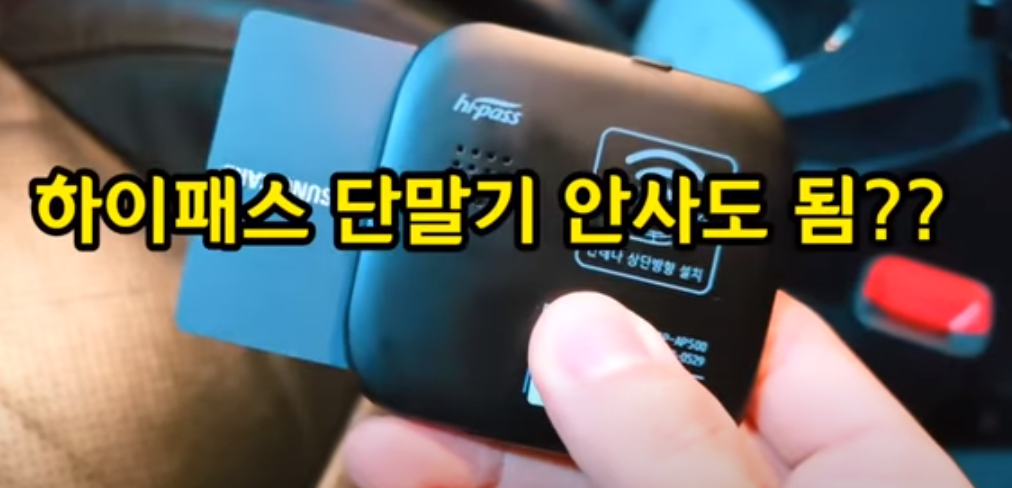 하이패스 단말기