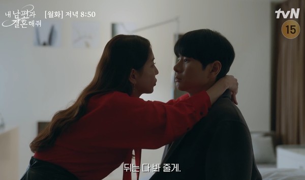 내 남편과 결혼해줘