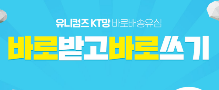 KT_바로배송유심서비스