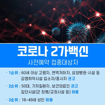 코로나 2가 백신 부작용