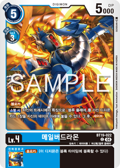 디지몬카드게임 정규 부스터 팩 BT19 크로스 에볼루션 카드 리스트 BT19-022 메일버드라몬