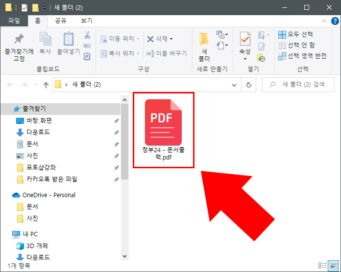 주민등록등본 초본 PDF 저장
