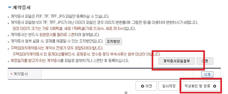 임대차계약서 확정일자 발급 방법 사진