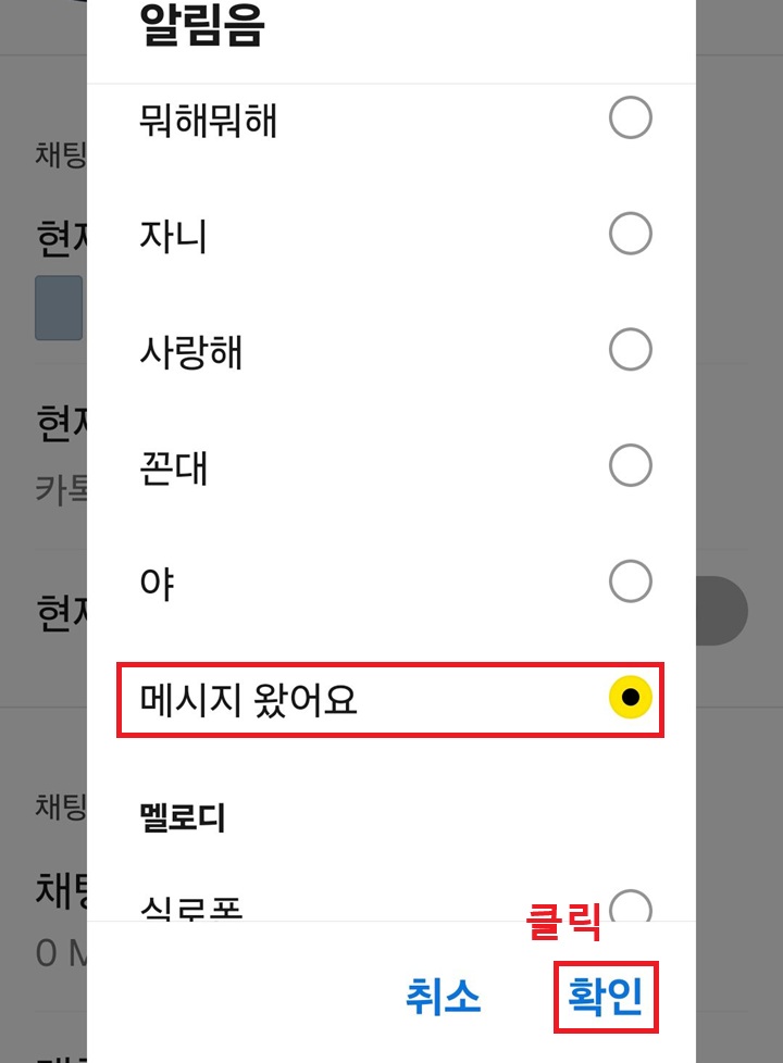 알림음 선택창 보임