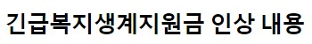 긴급복지생계지원금 신청&#44; 대상자