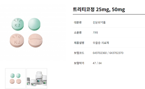 출처-트리티코정 국제약품 홈페이지