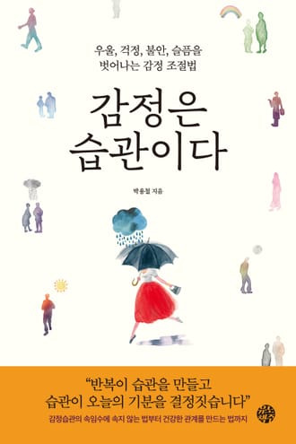 감정 스위치
