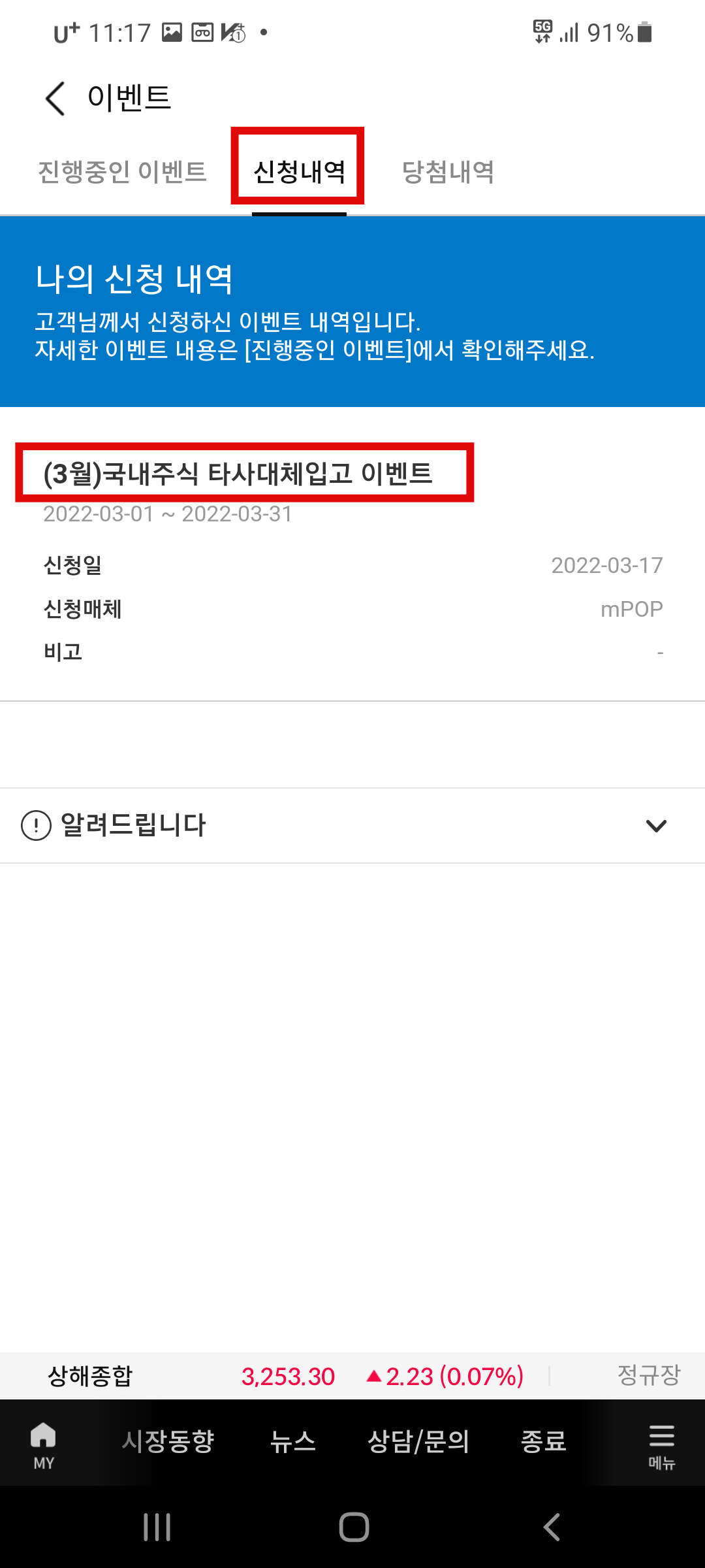 삼성증권-이벤트-신청내역