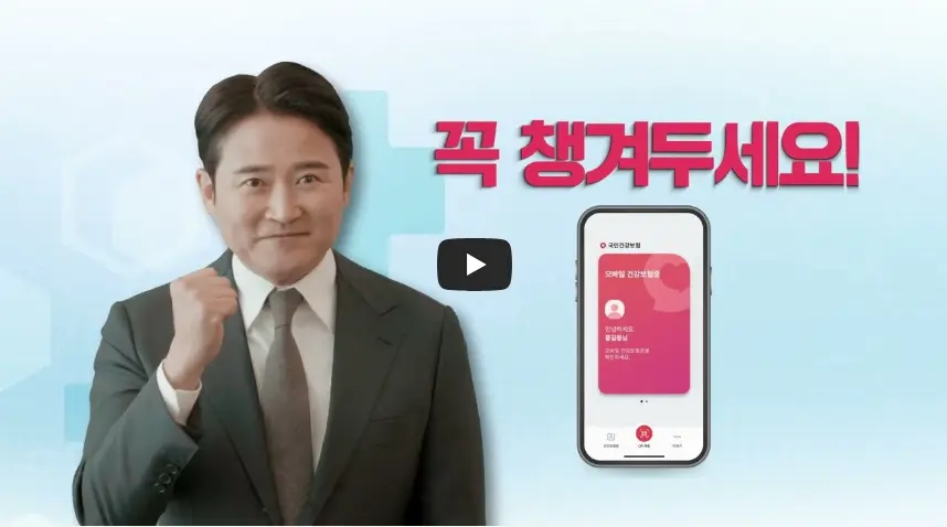 모바일-건강보험증-설치방법