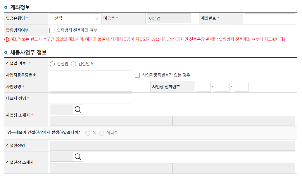 근로복지공단 간이대지급금 온라인 신청하기4