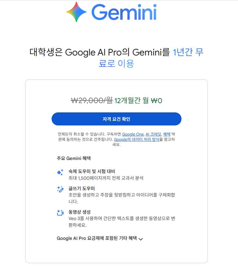 gemini 1년 무료