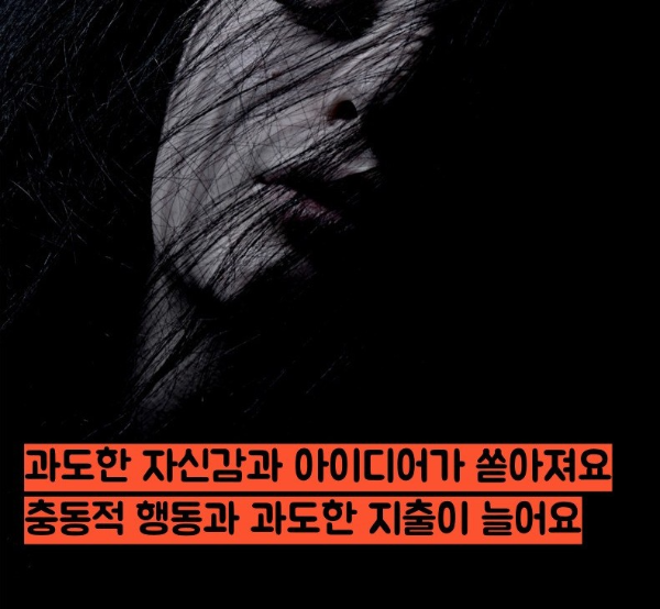 조울증 증상