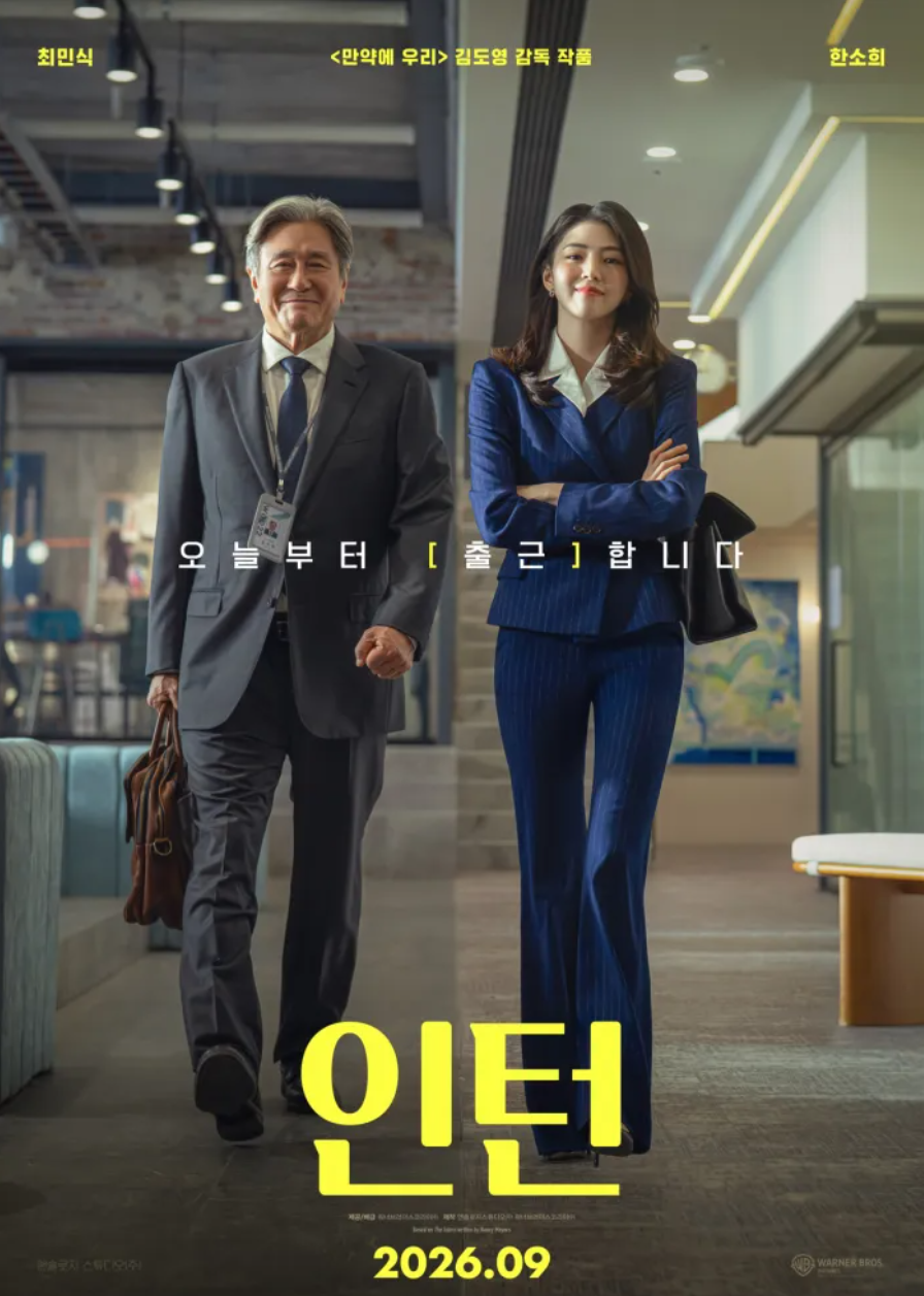 영화 인턴