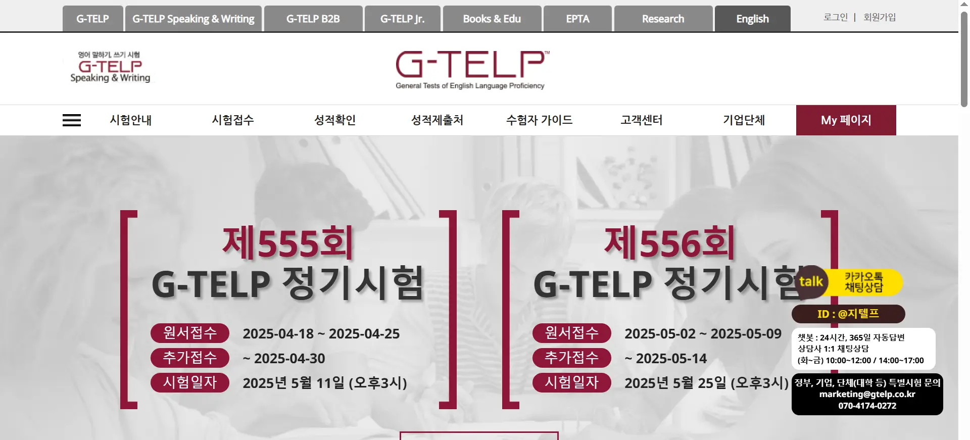지텔프 시험일정