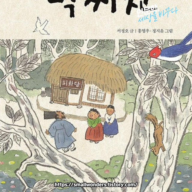 박씨전: 조선 민중의 울분과 희망이 담긴 고전소설