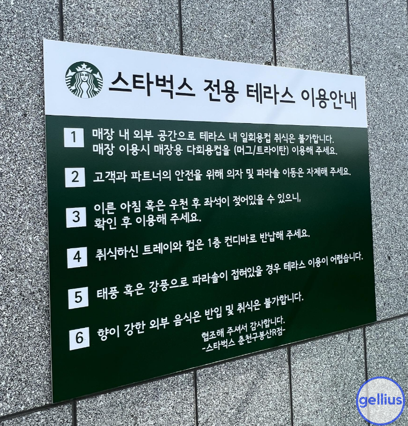 춘천 구봉산 스타벅스 전용 테라스
