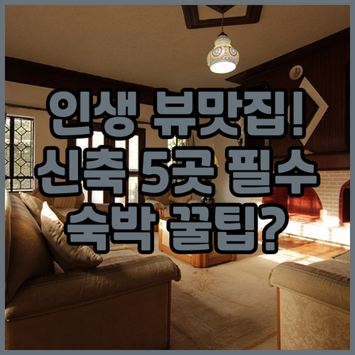 장쑤 창수 쑤저우 뷰 맛집과 신축 시..