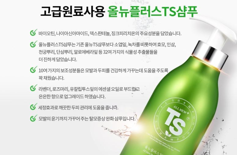 TS 샴푸