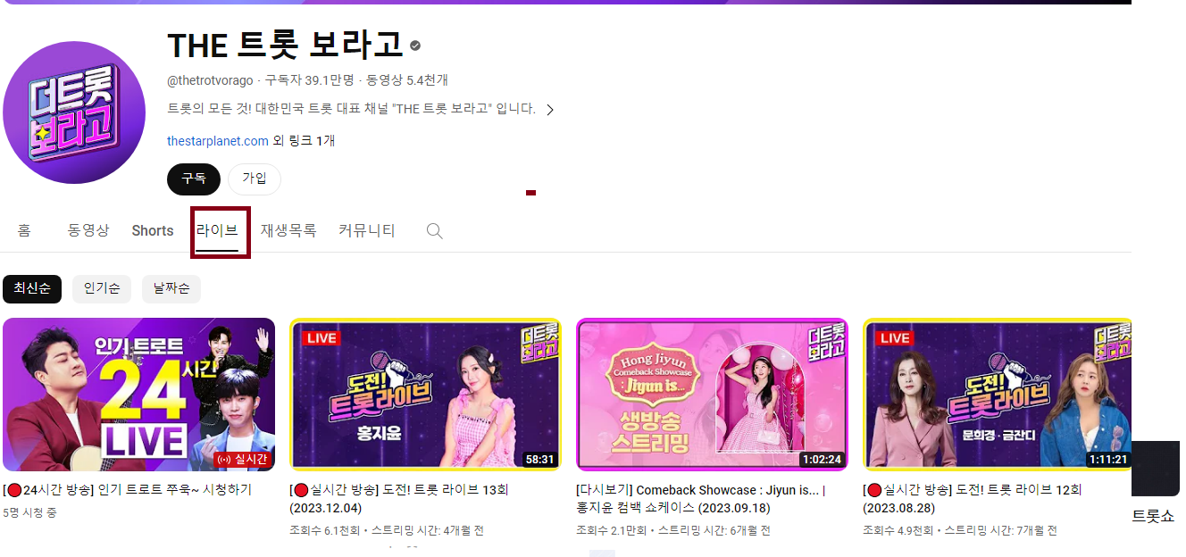 2024 트롯어워즈 트롯보라고 채널