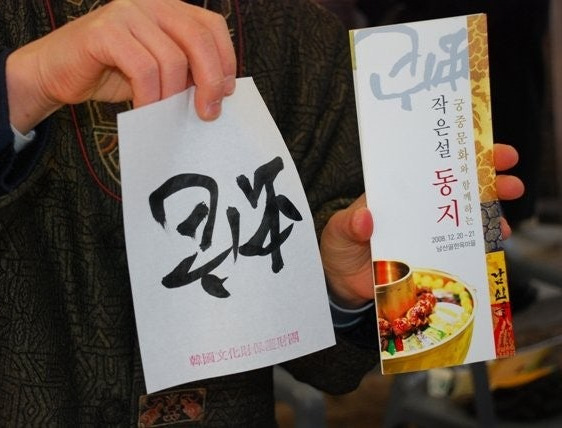 동지 액막이 부적