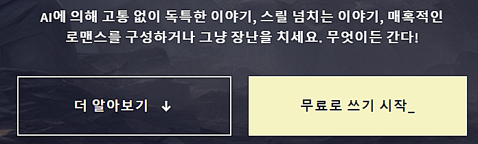 2. 노벨 AI (만화풍 일러스트 독점 성능 확보 사이트)