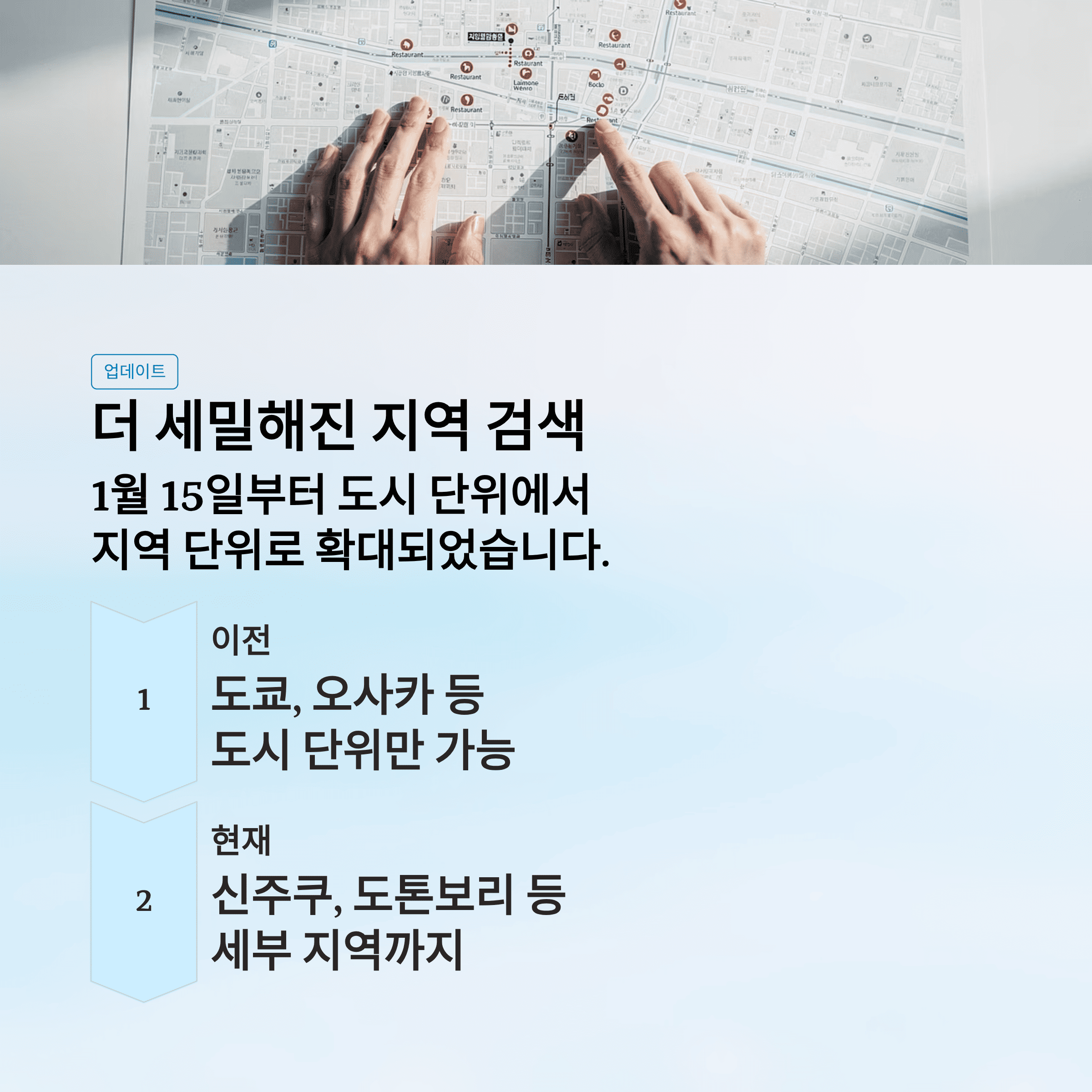 네이버 플레이스로 일본 맛집 예약이 쉬워졌다