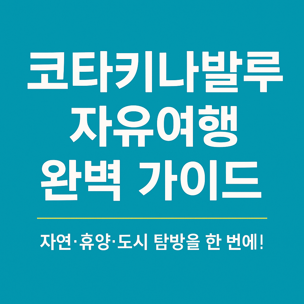 코타키나발루 가이드