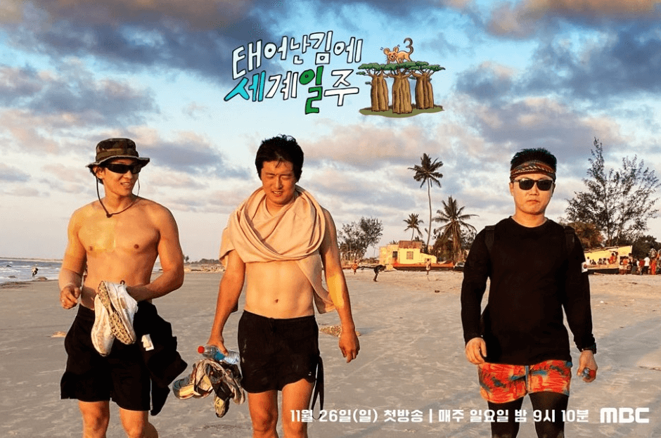 태어난 김에 세계일주3