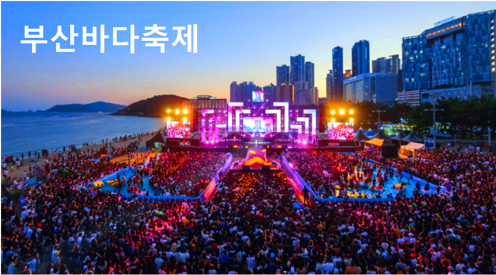 부산바다축제