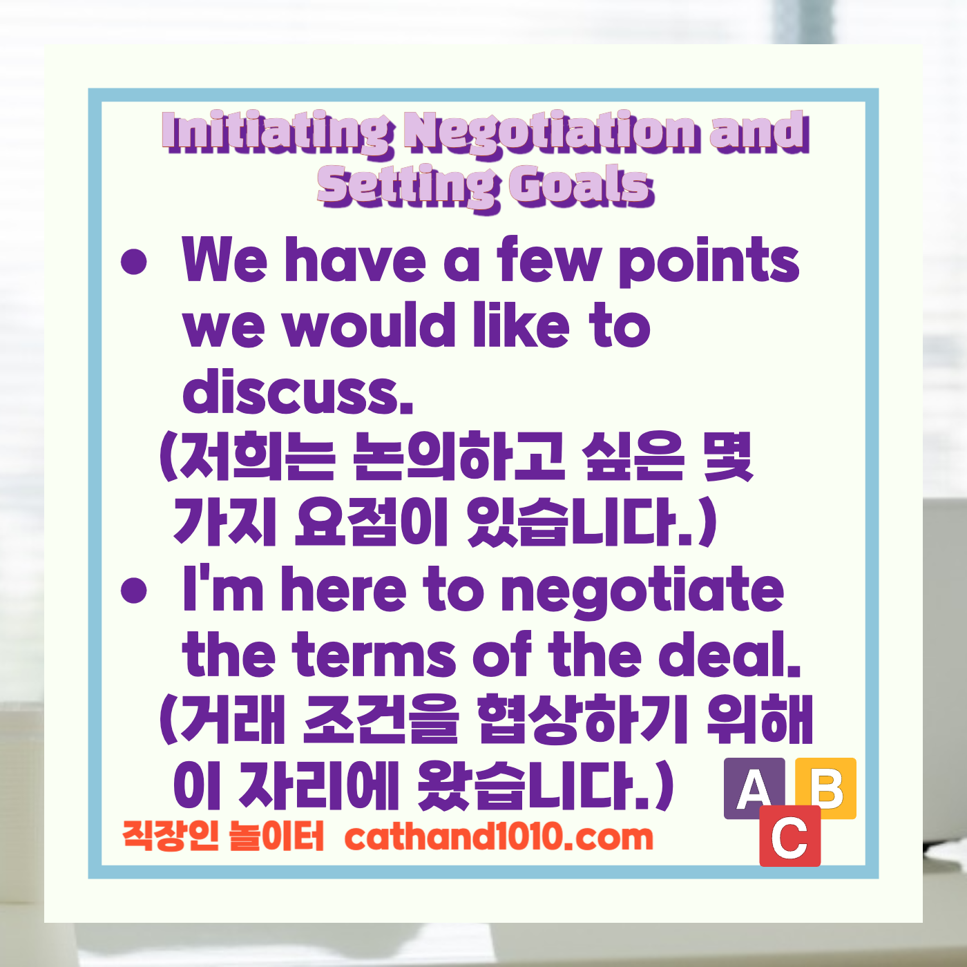 비즈니스영어, 직장인영어, 매일영어