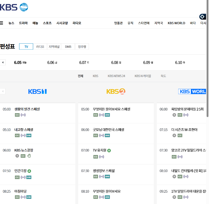 KBS 편성표