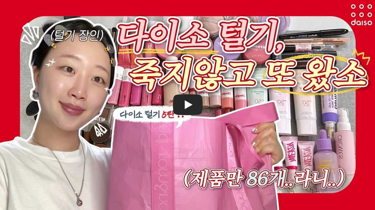 내주변 다이소 매장 찾기! 오픈시간 영업시간 전화번호 (전국 서울 대구 부산 울산 대전 광주 제주 세종 인천 거제 포항 성주 수원 춘천 창원)