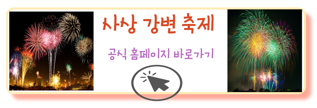 사상강변축제 공식홈페이지