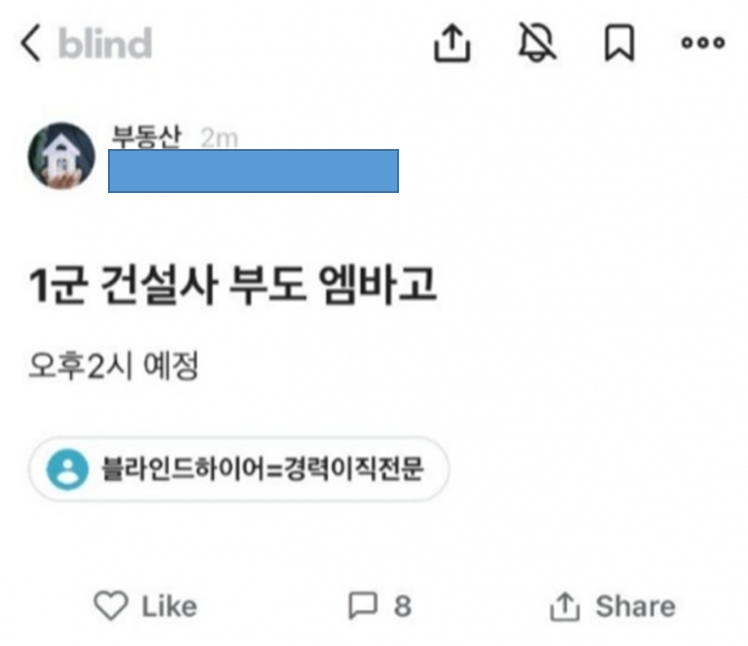 1군 건설사 부도 엠바고 (블라인드)
